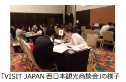 JNTOが大阪で「VISIT JAPAN 近畿観光商談会」を開催