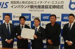 前年比26％増！エイチ・アイ・エスと鳥取県「インバウンド観光推進に関する協定」締結