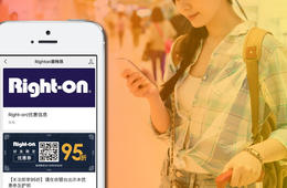 中国の「爆買い」復活を目指せ！WeChat インバウンドパッケージサービス