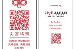 LIVE JAPANが多言語対応「災害情報一元化サイト」リリース