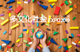 フードダイバーシティが展示商談会「多文化社会エキスポジャパン2019」を開催