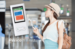 ちっちゃくても大きなサポート！『ペリコ』にWi-Fi機能搭載