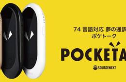 翻訳機ポケトークWのレンタル | 購入の場合・料金比較・機能・新型の特徴・インバウンド活用事例