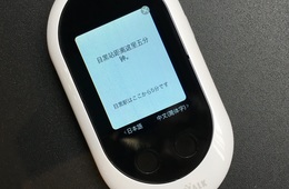 翻訳機ポケトークWの使い方｜基本操作と手順・各種設定方法・翻訳精度を解説