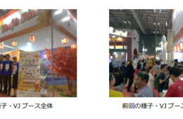 JNTOが旅行フェア「ITE HCMC 2019」に出展！共同ブース出展者を募集