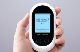 AI翻訳機POCKETALK（ポケトーク）とは？4つの特徴と使い方を解説