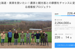 大迷惑の「インスタ映え」優先行為、発端はインフルエンサーか？名物の木を切り倒す自衛策まで…クラウドファンディングで対策講じる農家【北海道美瑛】