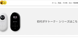 「ポケトークW」と初代ポケトークの違い | 機能・精度・対応言語など
