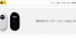 「ポケトークW」と初代ポケトークの違い | 機能・精度・対応言語など