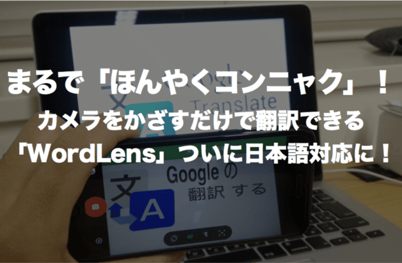 カメラ かざす 販売 翻訳