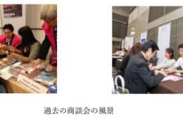JNTO「ビジット・ジャパン商談会」を開催