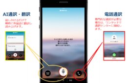 ブリックスがAI通訳＆電話通訳のできるアプリ「ネイティブheart」をリリース