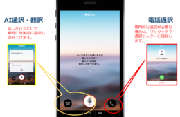 ブリックスがAI通訳＆電話通訳のできるアプリ「ネイティブheart」をリリース