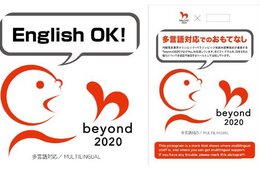 ジャパンデザイン「beyond2020プログラム多言語対応ピクトグラム」を作成