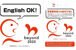 ジャパンデザイン「beyond2020プログラム多言語対応ピクトグラム」を作成
