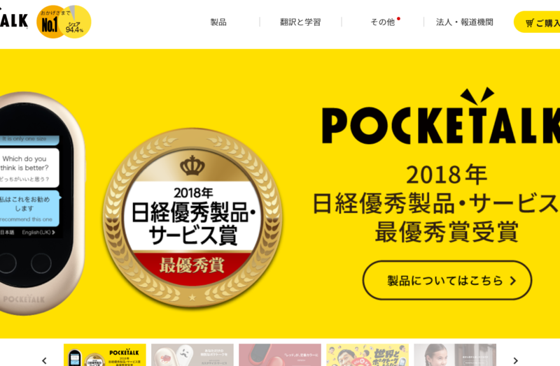 ポケトークの価格 | レンタル・購入での違いを比較・導入事例も解説