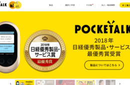 ポケトークの価格 | レンタル・購入での違いを比較・導入事例も解説