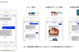 ビースポークが仙台空港でAIチャットコンシェルジュ「Bebot」の実証実験を開始