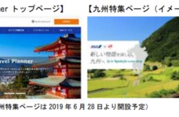 JR九州とANA「九州の観光振興強化」に向け連携