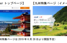 JR九州とANA「九州の観光振興強化」に向け連携
