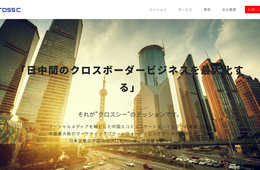 クロスシーが速報JAPANと総販売代理契約を締結し広告サービスを提供へ