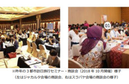JNTO「インドネシア3都市訪日旅行セミナー・商談会」への参加者を募集