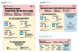 観光庁が災害等非常時における訪日外国人旅行者への多言語情報データを新たに作成