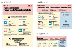 観光庁が災害等非常時における訪日外国人旅行者への多言語情報データを新たに作成