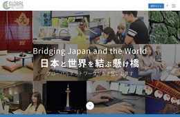 GLOBAL NETWORKが外国人に特化した人材紹介サービスを提供へ