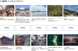 古民家・秘境駅・海女小屋…「クールジャパン」の解答がそろう「COOL JAPAN AWARD 2019」を解説