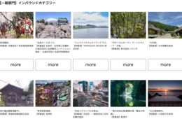 古民家・秘境駅・海女小屋…「クールジャパン」の解答がそろう「COOL JAPAN AWARD 2019」を解説