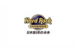 5,500億円で苫小牧に娯楽を作る：「ハードロック」のIR事業構想