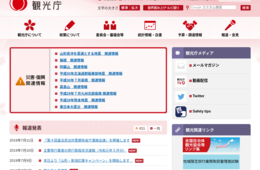 観光庁が違法民泊の取締り徹底に向け「違法民泊対策関係省庁連絡会議」を開催へ