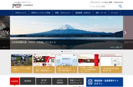 JNTOが2019 年度「国際会議誘致・開催貢献賞」の推薦を募集