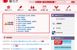 観光庁が旅客施設・車両における主要線区でインバウンド対応が着実に進展と発表