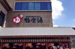 中国市場進出の勝ち組「極楽湯」に学ぶ、ローカライズと日本式の黄金比とは？