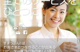 もう中国人の来店も恐くない！スマホで始めるインバウンド対応「すまっぽん！」特徴3点