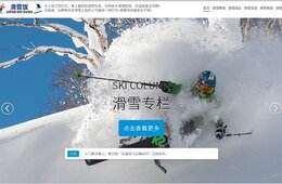 中国語版スキーサイト「滑雪饭」オープン！