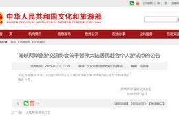 【速報】中国が台湾への個人旅行を禁止、今日から：70万人の観光客に影響