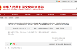 【速報】中国が台湾への個人旅行を禁止、今日から：70万人の観光客に影響