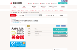 新星出版社が訪日外国人の対応に“英会話のキホンを集めた本”を発売