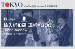 「ecbo cloak」が台湾の間際予約アプリと提携！「手ぶら旅行体験」を提供