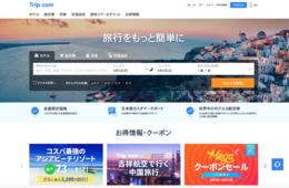 Trip.comとは | 旅行予約サイト・列車予約・評判・カスタマーサポート・日本での取り組み