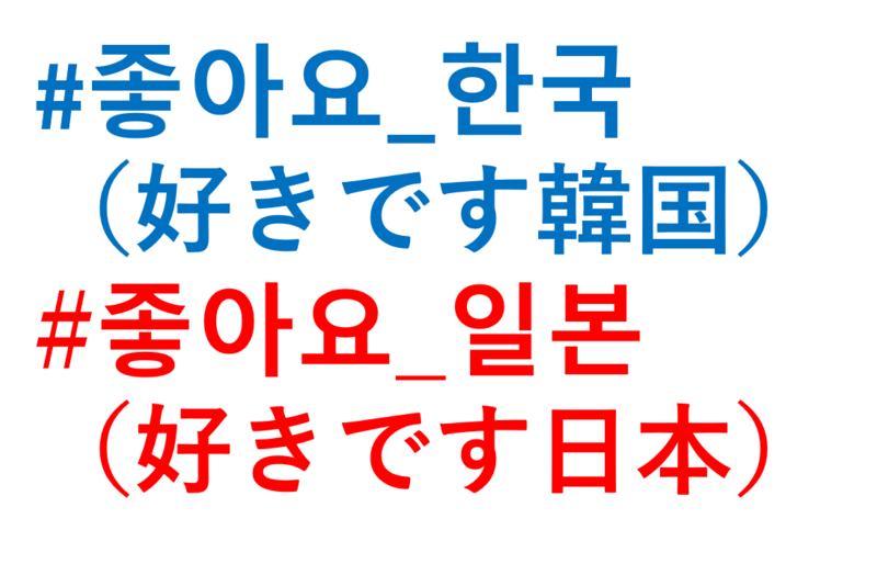 好きです韓国 好きです日本 Snsで拡散 日韓関係 意外な市民の声とは 訪日ラボ