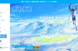 【海外の反応】「天気の子」聖地巡礼スポット3選｜インバウンド誘致に必要な準備