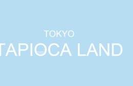 「あほだな」「でも正直行きたい」日本のタピオカフィーバーと東京タピオカランドに対する中国人の反応