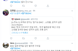 「#さよならDHC」どこまで深まる日韓の亀裂、不買運動がブランドに与える損失は？