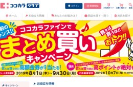 売上高1兆円規模に！インバウンド成長領域のドラッグストアに激震…ココカラXマツキヨなぜ経営統合？
