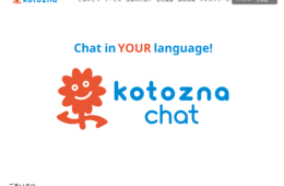 Kotoznaの多言語コミュニティシステムが国東半島の「多言語解説整備業」に採択