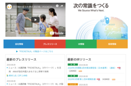 ソースネクストの「ポケトーク」がANAの新研修プログラムに採用